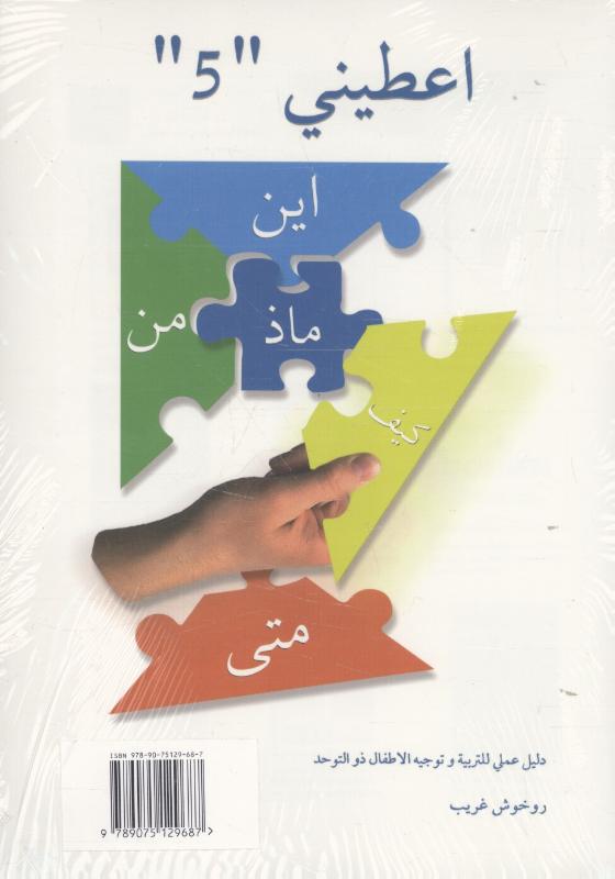 Ajeb Ala Asielati achterkant