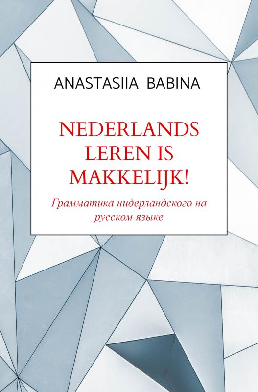 Nederlands leren is makkelijk!
