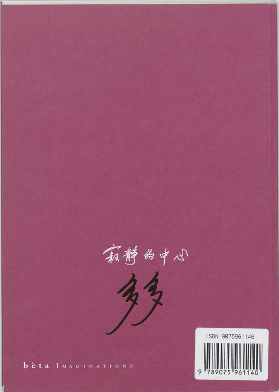 Het oog van de stilte / Dromologya-reeks / 10 achterkant